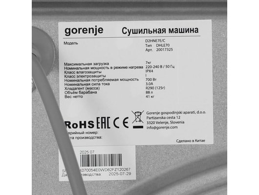 Сушильная машина GORENJE D2HNE7E/C